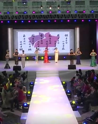 第二届中国旗袍大赛